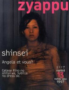Zyappu　No.13　1997年夏号/