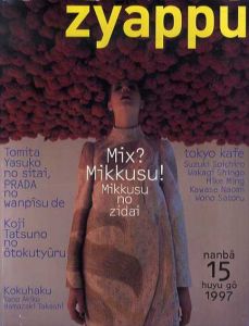 Zyappu　No.15　1997年冬号/