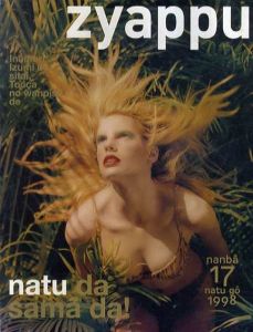 Zyappu　No.17　1998年夏号/