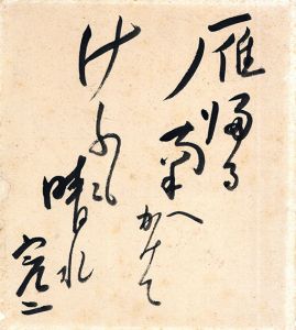 雁帰る・・・/邦枝完二のサムネール