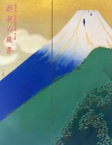 御即位十年記念特別展　第一回展　慶祝の風景/