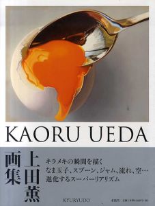 上田薫画集/上田薫のサムネール