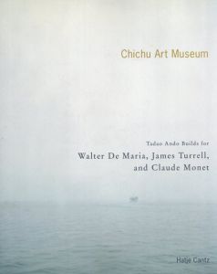 地中美術館　The Chichu Art Museum/安藤忠雄　ウォルター・デ・マリア/ジェームス・タレル/クロード・モネ