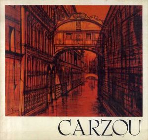 カルズー展　船と海の近作/ジャン・カルズー　酒井忠康