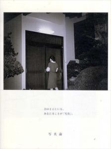 写真論/松尾修