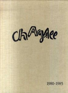 シャガール・リトグラフ6　Chagall: Lithographe 6 1980-1985/Charles Sorlier