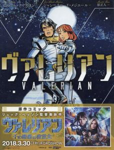 ヴァレリアン　ShoPro Books/ピエール・クリスタン作　ジャン=クロード・メジエール画　原正人訳 