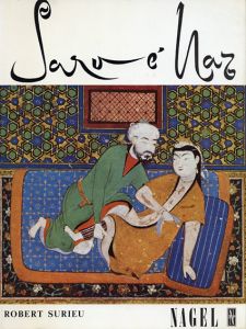 古代イランにおける愛とエロティックな話 Saro e' Naz　Essai Sur Les Representations Erotiques et L'amour Dans L'iran D'autrefois/Robert Surieu