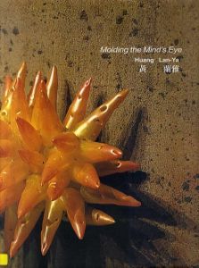 黄蘭雅　Molding the Mind's Eye/
