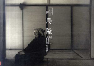 杵島隆展/