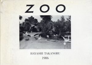 林隆喜写真集　Zoo/Takanobu Hayashi