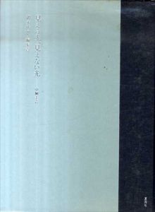 見える光、見えない光　朝永作品と編集者/中桐孝志
