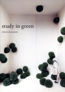 study in green 緑色の研究/勝本みつる