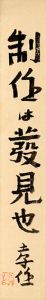 制作は・・・/瀧井考作