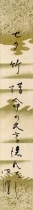 七夕竹惜命の文字隠れなし/石田波郷