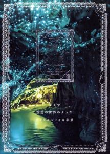 世界　幻想とファンタジーの情景/パイインターナショナル