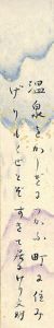 温泉を・・・/土屋文明