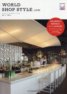 ワールド　ショップ　スタイル　ドットコム　WORLD SHOP STYLE.com/武藤聖一