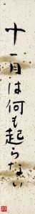 十一月は何も起こらない/野呂邦暢