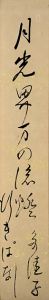 月光・・・/橋本多佳子