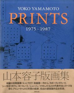 山本容子版画集　Yoko Yamamoto Prints 1975-1987/山本容子