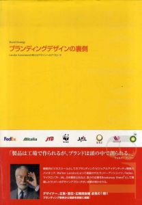 ブランディングデザインの裏側　Landor Associatesの考えるデザインへのアプローチ/