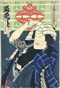若男揃廓仮宅　立花屋/国周