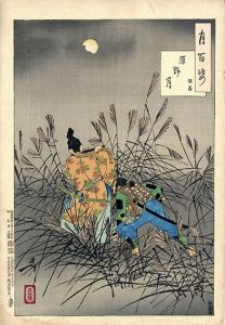 月百姿　原野月　保昌/芳年