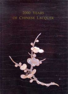 中國漆藝二千年　2000 Years of Chinese Lacquer: Catalogue of an Exhibition Jointly Presented by the Oriental Ceramic Society of Hong Kong and the Art Gallery, the Chi/