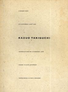 記憶・1995/滝口和男のサムネール