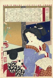 近世人物誌　やまと新聞附録　第壱　天璋院殿/芳年