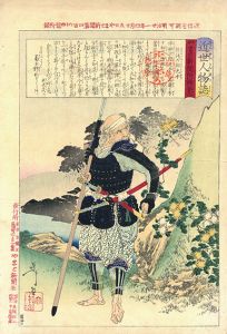 近世人物誌　やまと新聞附録　第十九　伴林六郎光平/芳年