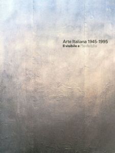 イタリア美術1945-1995　見えるものと見えないもの/