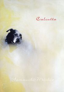 山内道雄写真集: CALCUTTA/