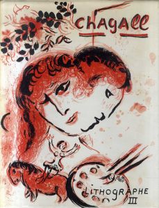 シャガール・リトグラフ3　Chagall Lithographe3 1962-1968/Fernand Mourlot/Charles Sorlier