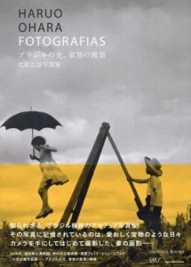 ブラジルの光、家族の風景　大原治雄写真集/大原治雄