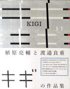 KIGI　キギ/キギ　植原亮輔/渡邉良重
