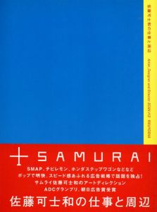 佐藤可士和の仕事と周辺　Artist,Designer and Director SCAN ♯12/佐藤可士和