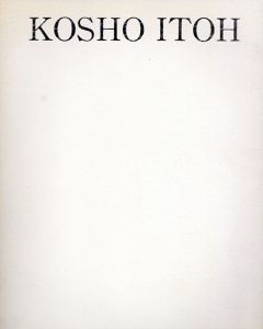 伊藤公象　Kosho Itoh/