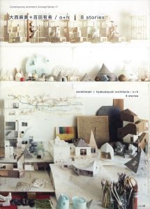 大西麻貴　百田有希　/o＋h | 8stories　現代建築家コンセプト・シリーズ/飯尾次郎/アラン・グリースン