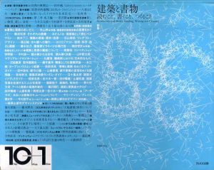 10+1　No.38　建築と書物　読むこと、書くこと、つくること/