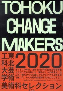 TOHOKU CHANGE MAKERS　東北芸術工科大学美術科2020セレクション/東北芸術工科大学