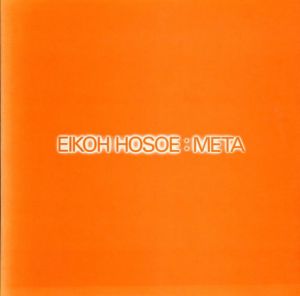 細江英公写真集　Eikoh Hosoe: Meta/Eikoh Hosoe