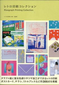 レトロ印刷コレクション/レトロ印刷JAM
