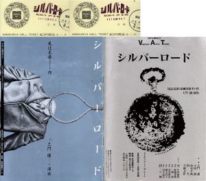 VAT公演No.3　シルバーロード　資料/