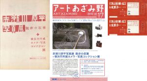 赤瀬川原平写真展　散歩の収獲　資料/赤瀬川原平