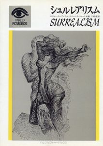 シュルレアリスム　イメージの改革者たち / R・カーディナル/R・S・ショート