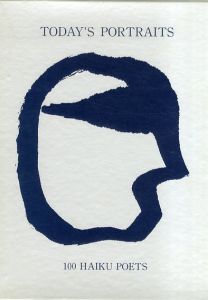 現代の肖像　百俳人/藤森武のサムネール