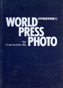 World press photo : ワールド・プレス・フォト : 世界報道写真展/文化企画局企画第二部企画編集