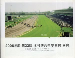 本城直季写真集　スモールプラネット/Naoki Honjoのサムネール